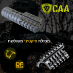 מתאם 3 מסילות פיקטיני למתפסים מדגם CAA TRM3.
