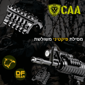 מתאם 3 מסילות פיקטיני למתפסים מדגם CAA TRM3.