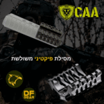 שדרוג טקטי מושלם לנשק שלכם מחכה באתר ובחנות. אנחנו מכבדים כרטיס פייטר למשרתים.