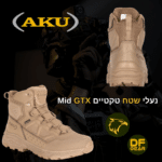 נעלי הרים טקטיות מדגם AKU Sentinel Mid צבע קויוט.
