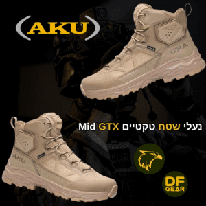 נעלי הרים טקטיות מדגם AKU Sentinel Mid צבע קויוט.