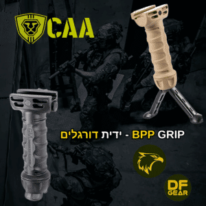 ידית דורגלים טקטית מדגם CAA BPP GRIP צבע שחור.