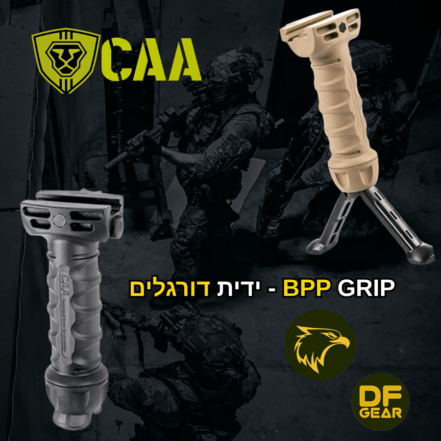 ידית הסתערות ודורגלים טקטית CAA BPP GRIP