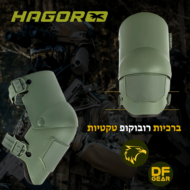 תצוגת ברכיות רובוקופ טקטיות של חברת חגור בצבע ירוק זית.