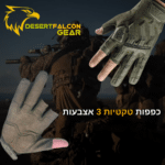 כפפות טקטיות בצבע ירוק זית דגם 3 אצבעות.