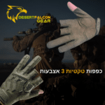 כפפות טקטיות בצבע ירוק זית דגם 3 אצבעות.