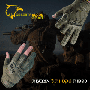 כפפות טקטיות בצבע ירוק זית דגם 3 אצבעות.
