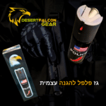 גז פלפל הגנה עצמית דגם פוליס מיוצר בארה"ב.