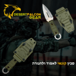 סכין קונאי טקטית ירוקה עם נדן קשיח לאפוד.