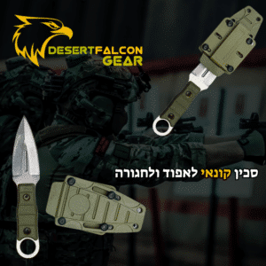 סכין קונאי טקטית ירוקה עם נדן קשיח לאפוד.