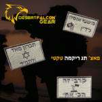 פאצים טקטיים רקומים עם משפטי לוחמים מחוברים לווסט.