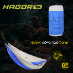 ערסל קמפינג מתקפל מניילון של חברת חגור בחנות DESERTFALCON gear ישראל.
