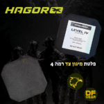 פלטות מיגון צד קרמיות רמה 4 חגור.
