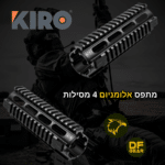 מתפסי אלומיניום M4 וM16 עם 4 מסילות מבית KIRO בחנות DESERTFALCON gear ישראל.