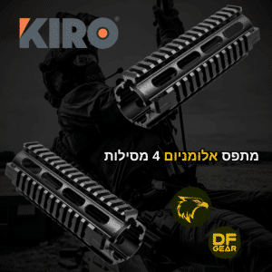 מתפסי אלומיניום M4 וM16 עם 4 מסילות מבית KIRO בחנות DESERTFALCON gear ישראל.