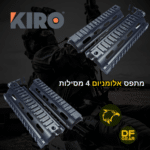 מתפסי אלומיניום M4 וM16 עם 4 מסילות מבית KIRO בחנות DESERTFALCON gear ישראל.