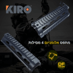 מתפסי אלומיניום M4 וM16 עם 4 מסילות מבית KIRO בחנות DESERTFALCON gear ישראל.