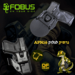 נרתיק פובוס APN26 פנימי וחיצוני לגלוק 26.
