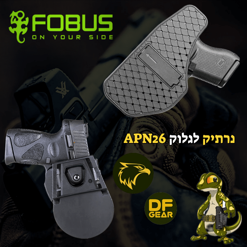 נרתיק פנימי וחיצוני לגלוט 26 פובוס APN26 | DESERTFALCON gear