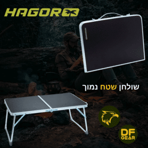 שולחן קמפינג נמוך מתקפל אלומיניום חגור בחנות DESERTFALCON gear מתחם מול 7.