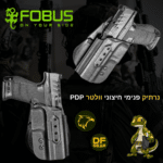 נרתיק מוסלק WPDP מבית Fobus לנשיאה פנימית וחיצונית.