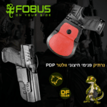 נרתיק פובוס Fobus פנימי וחיצוני לאקדח וולטר PDP