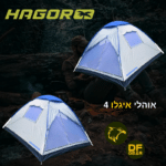 אוהל איגלו 4 אנשים חגור מתקפל לקמפינג ושטח בחנות DESERTFALCON GEAR ישראל.