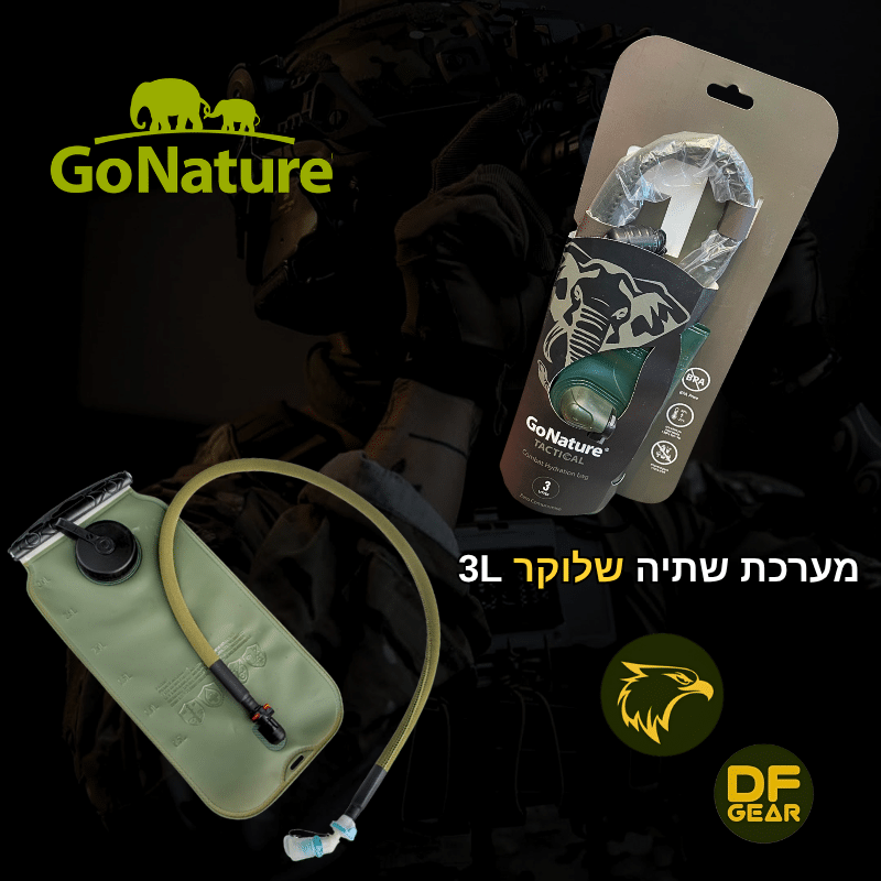 שלוקר מערכת שתיה טקטי 3 ליטר GN Combat מבית גו נייצ'ר בחנות DESERTFALCON GEAR ישראל.