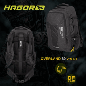 תרמיל מתגייסים ושטח מקצועי 80 ליטר Hagor Overland חגור במרכז הטקטי שדרות