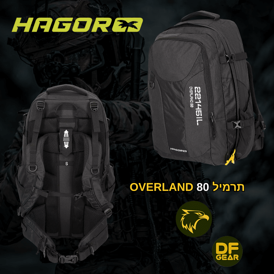 תרמיל מתגייסים ושטח מקצועי 80 ליטר Hagor Overland חגור במרכז הטקטי שדרות