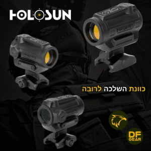 כוונת השלכה טקטית לרובה Holosun ARO MRS נקודה אדומה וירוקה בחנות המרכז הטקטי שדרות