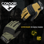 כפפות טקטיות Condor Stryker Padded מרופדות ללוחמים במרכז הטקטי נץ המדבר