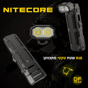 פנס שטח טקטי מתכוונן Nitecore EDC09 לחיילים ומטיילים בחנות המרכז הטקטי שדרות
