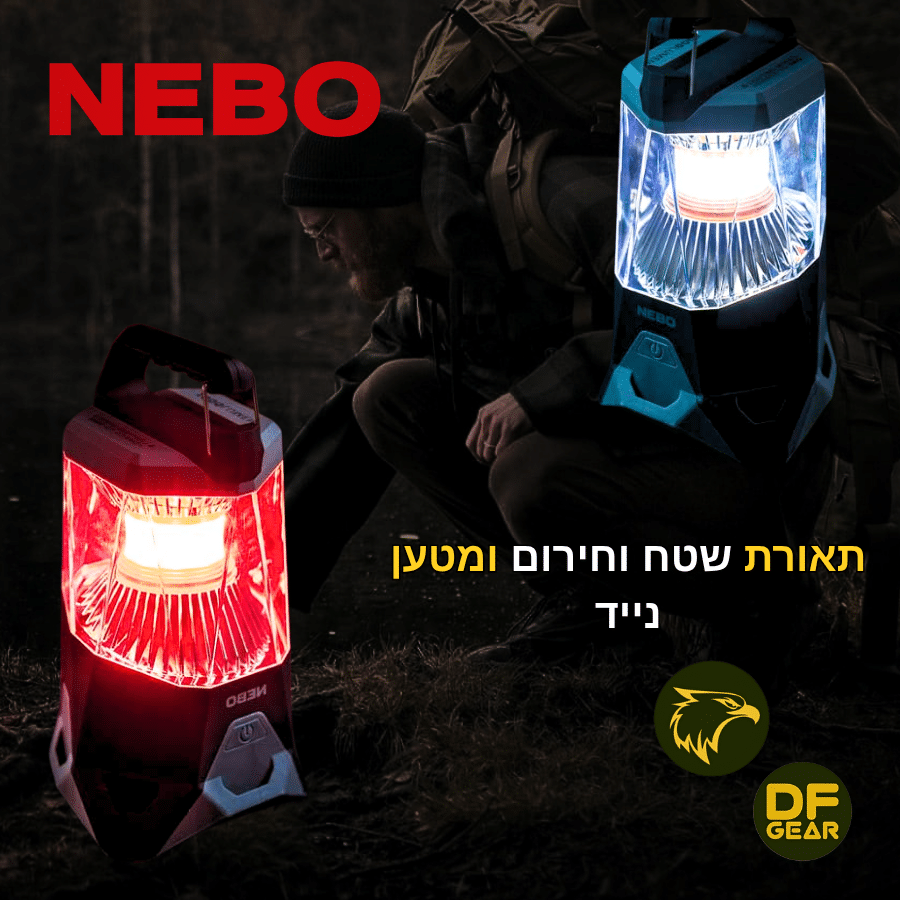 פנס שטח נטען ותאורת חירום NEBO Galileo 1600 Flex במרכז הטקטי נץ המדבר בשדרות