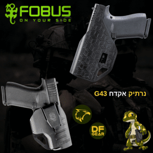 נרתיק פנימי טקטי מדגם FOBUS 43C לאקדחי גלוק 43 מוסלק במרכז הטקטי נץ המדבר שדרות