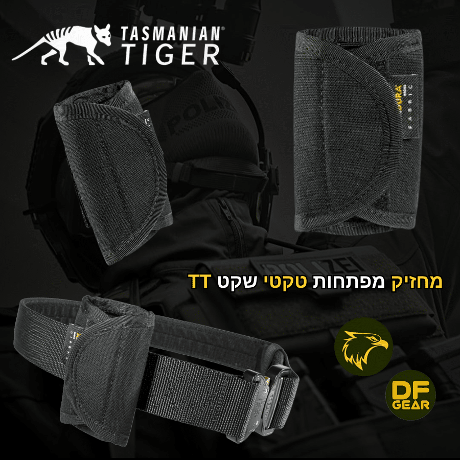 מחזיק מפתחות טקטי שקט TT Silent Keyholder MKII של טסמניאן טייגר בחנות המרכז הטקטי שדרות