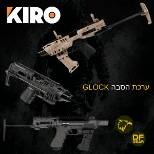 ערכת הסבה טקטית לגלוק KIRO Morph 19 במטווח המרכז הטקטי נץ המדבר שדרות