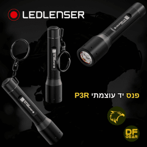 פנס כיס נטען Ledlenser P3R לחיילים ומטיילים בחנות המרכז הטקטי שדרות